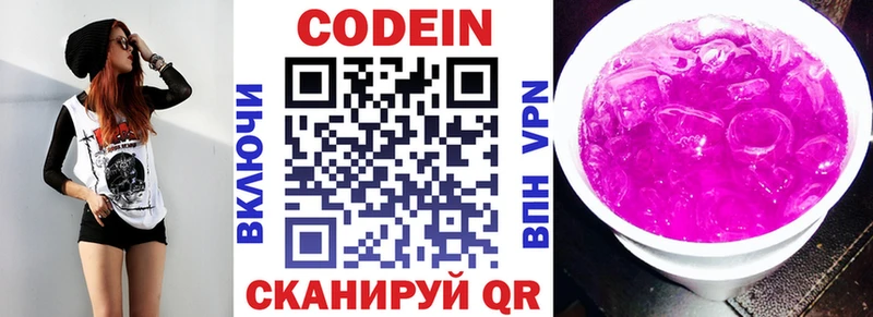 Купить где  Вольск  Кодеиновый сироп Lean Purple Drank 