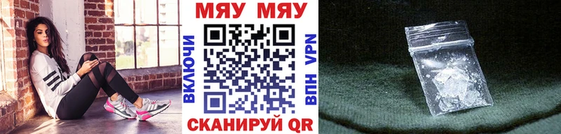 МЯУ-МЯУ кристаллы  Купить где  Вольск 